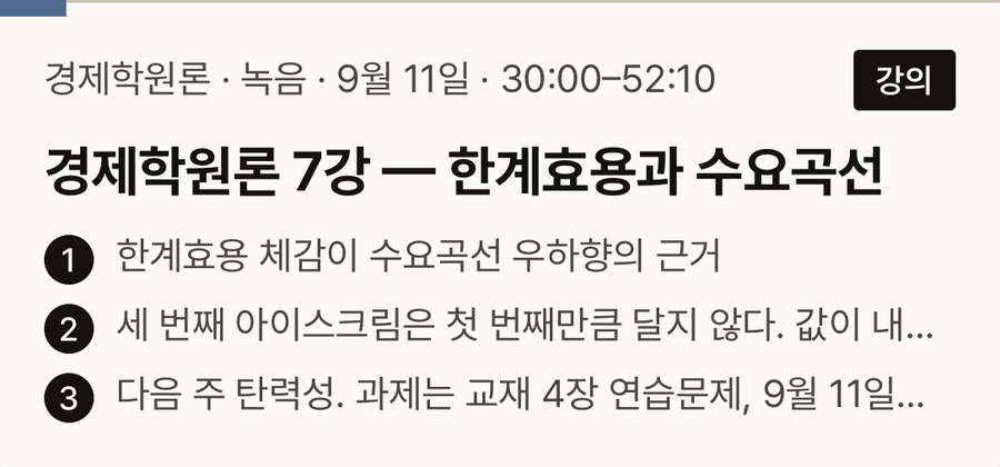 둘째 장 · 경제학원론 7강 — 한계효용과 수요곡선 · 30:00–52:10