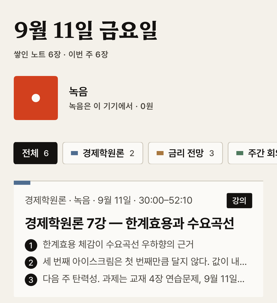 그림 6. 홈 · 남은 159분 · 월 300분 중