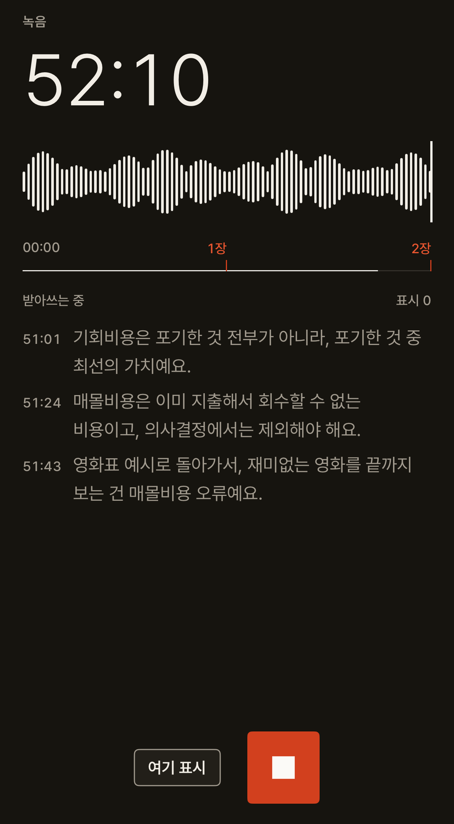 듣는 방 · 녹음 52:10 · 30:00 눈금에 1장